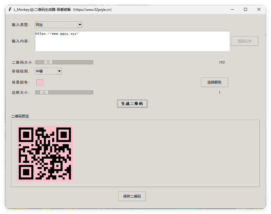 本地二维码生成小工具 V0.0.1