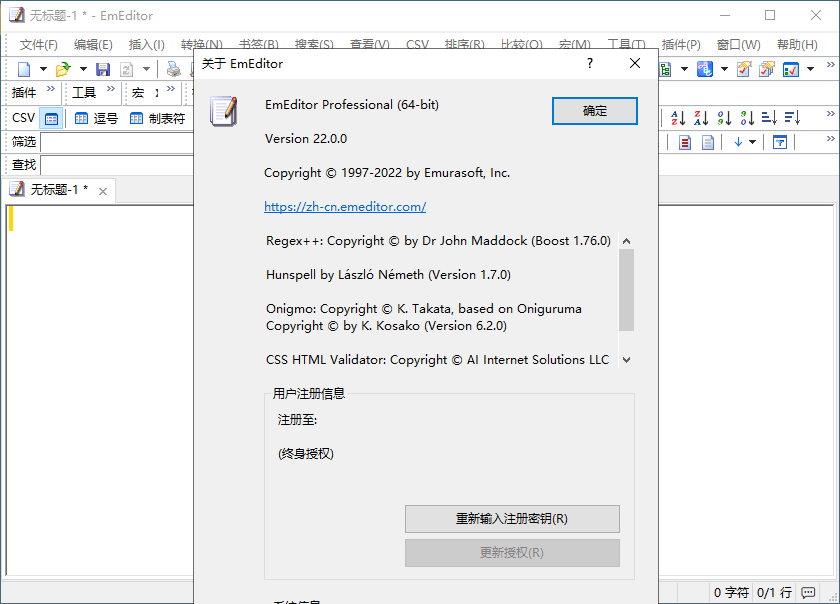 EmEditor文本编辑器v26.1.0绿色版