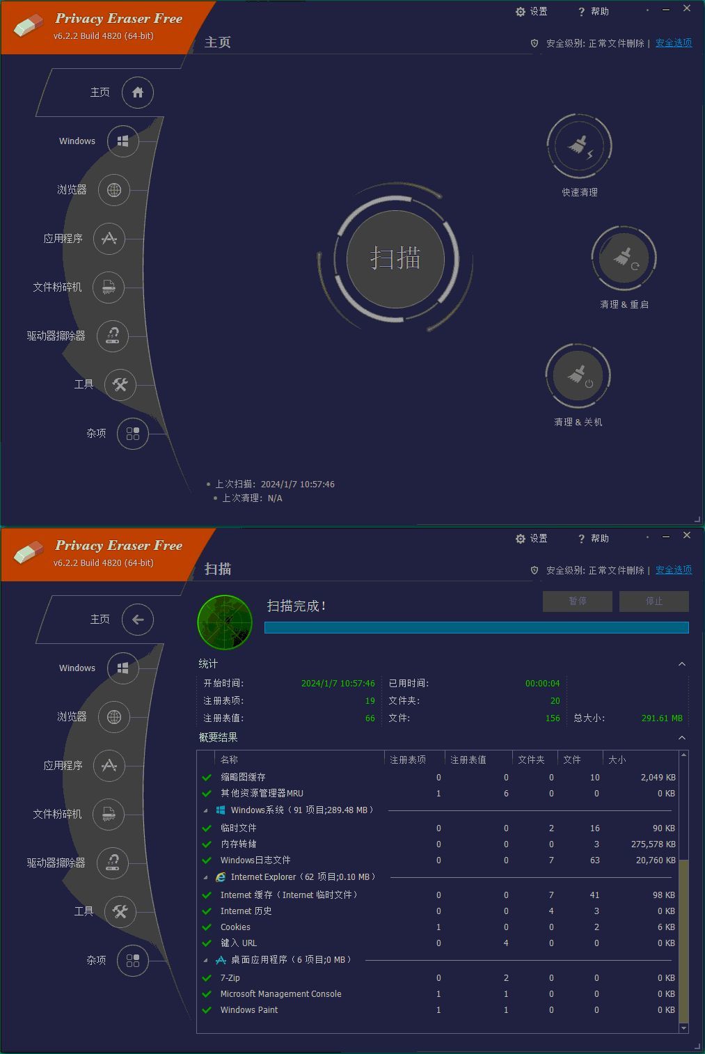 Privacy Eraser Free v6.29.5.5555便携版