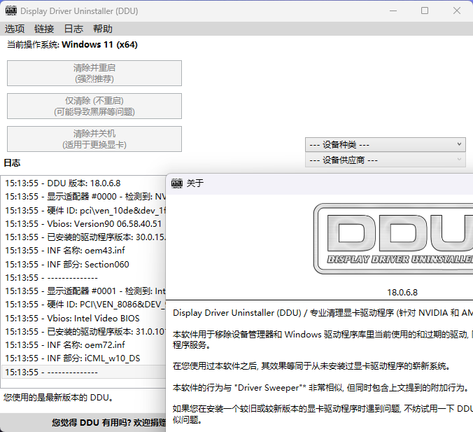 显卡驱动卸载工具v18.1.5.3绿色版