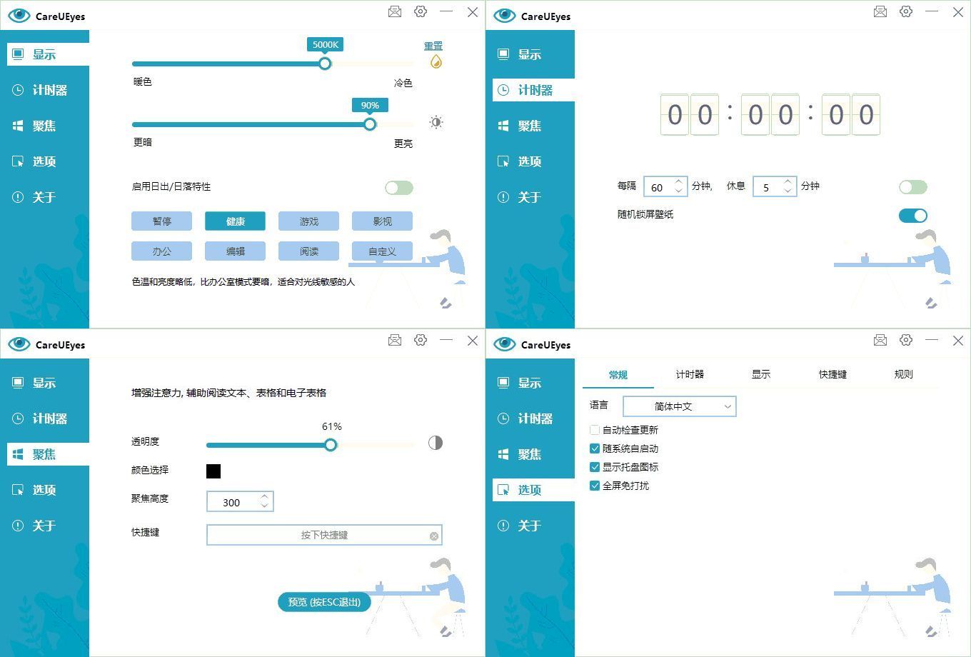 护眼小工具CareUEyes v2.5.1.0便携版