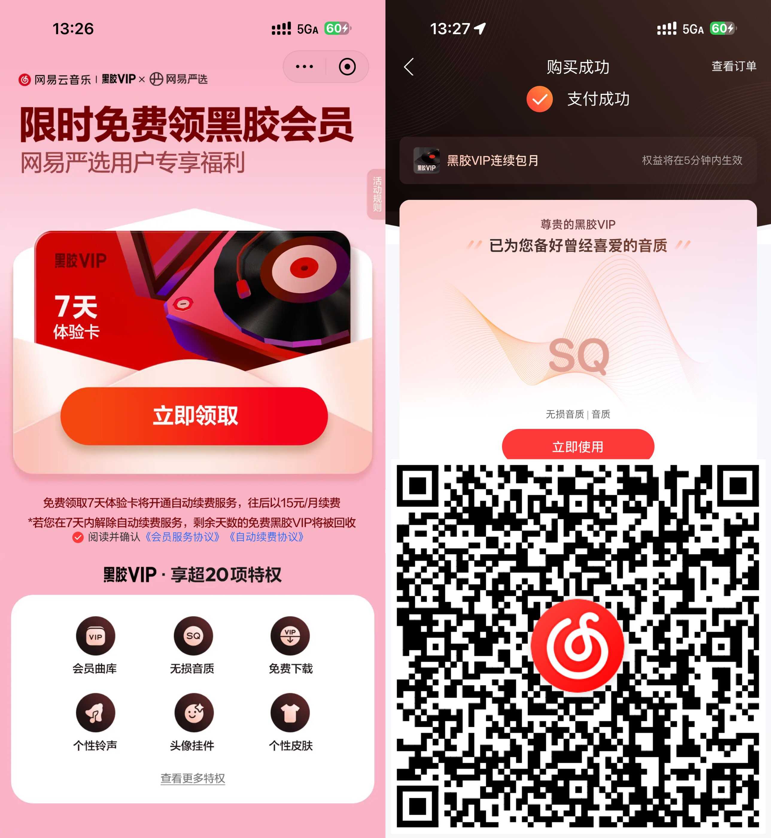 1779430766667373.jpg 网易云音乐领取7天黑胶会员