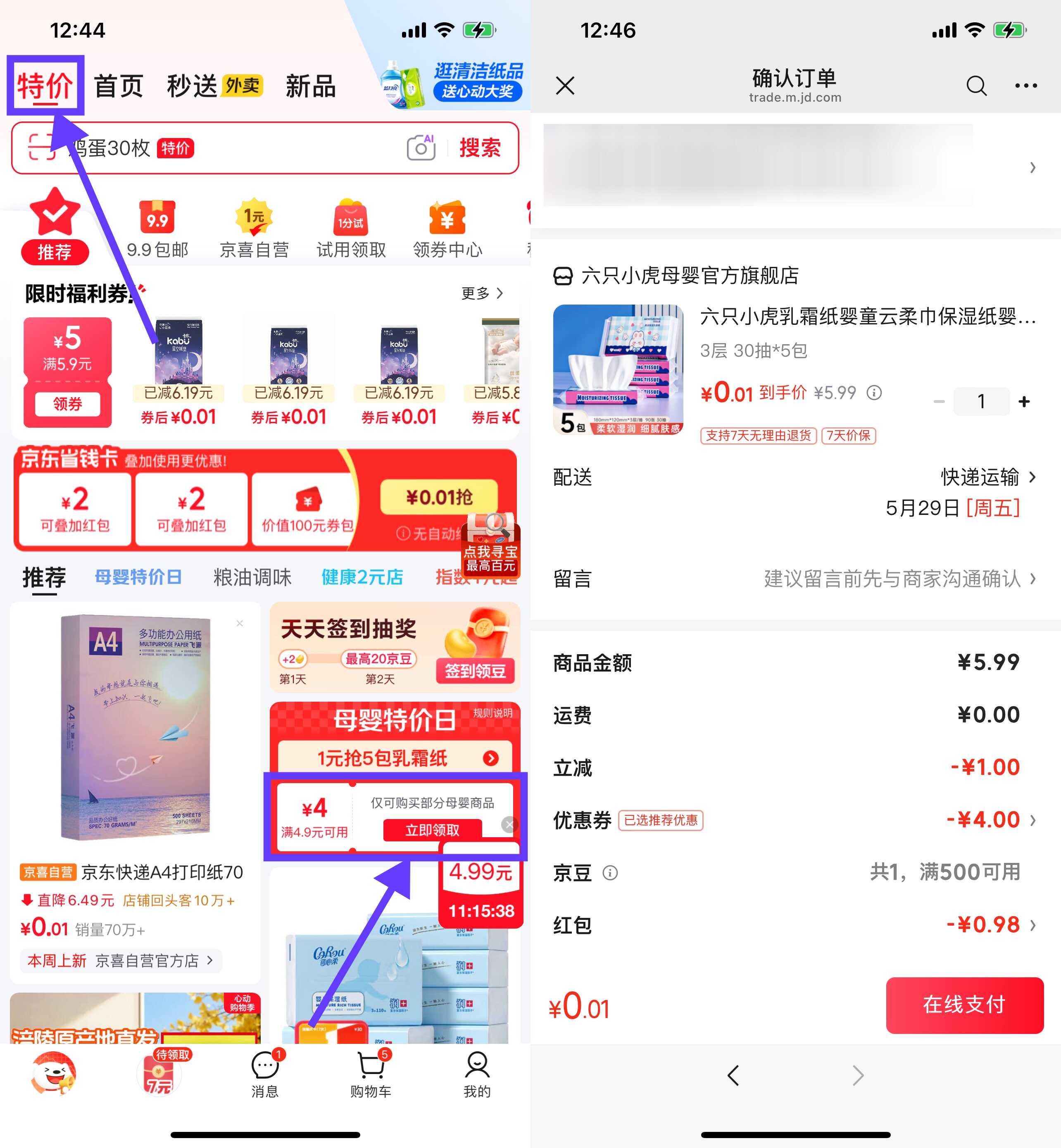 1779253304874316.jpg 京东乳霜纸30抽*5包0.01