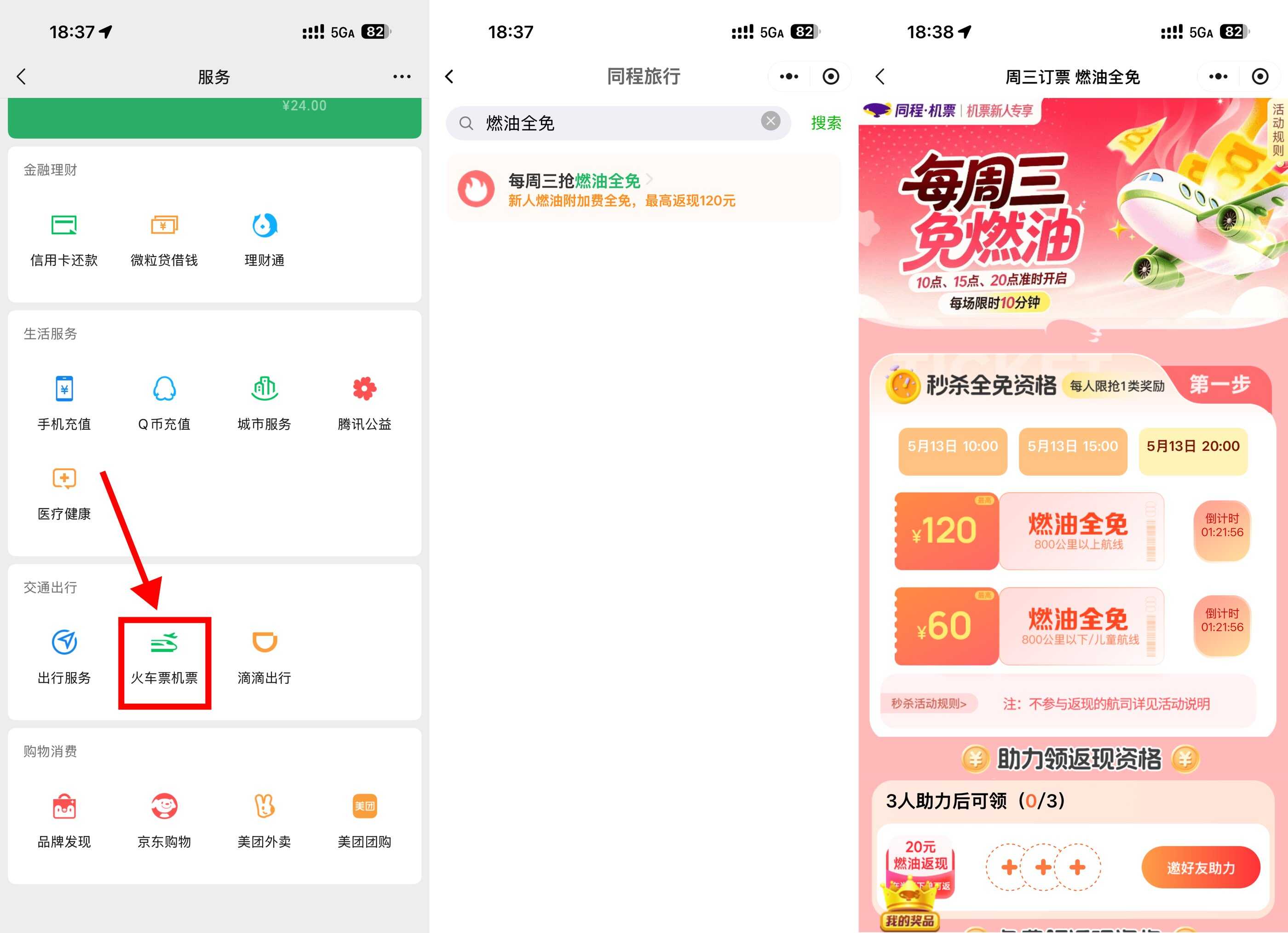 微信周三领机票燃油费全免券