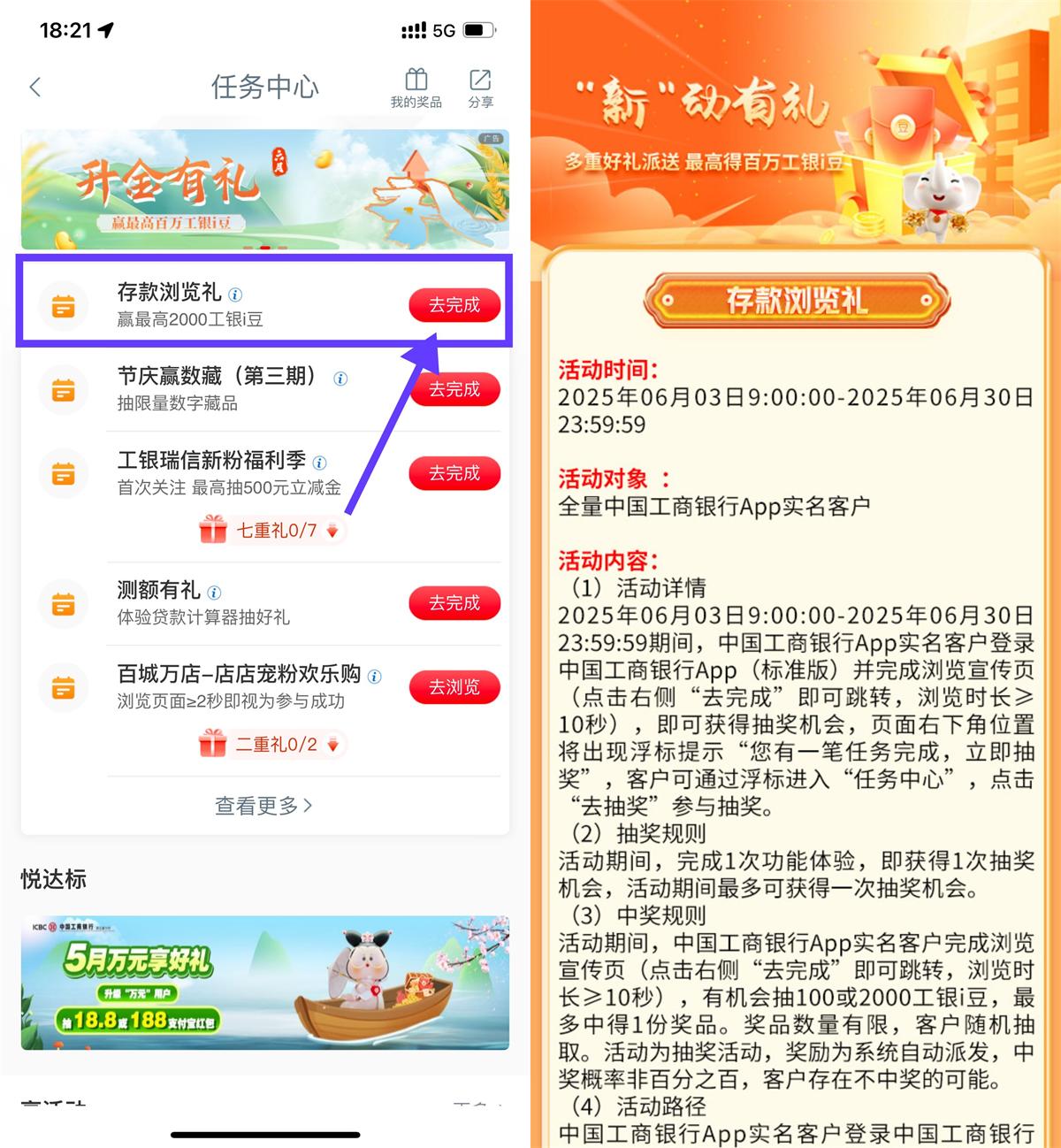 1749032811499654.jpg 工行浏览抽i豆兑换美团支付券