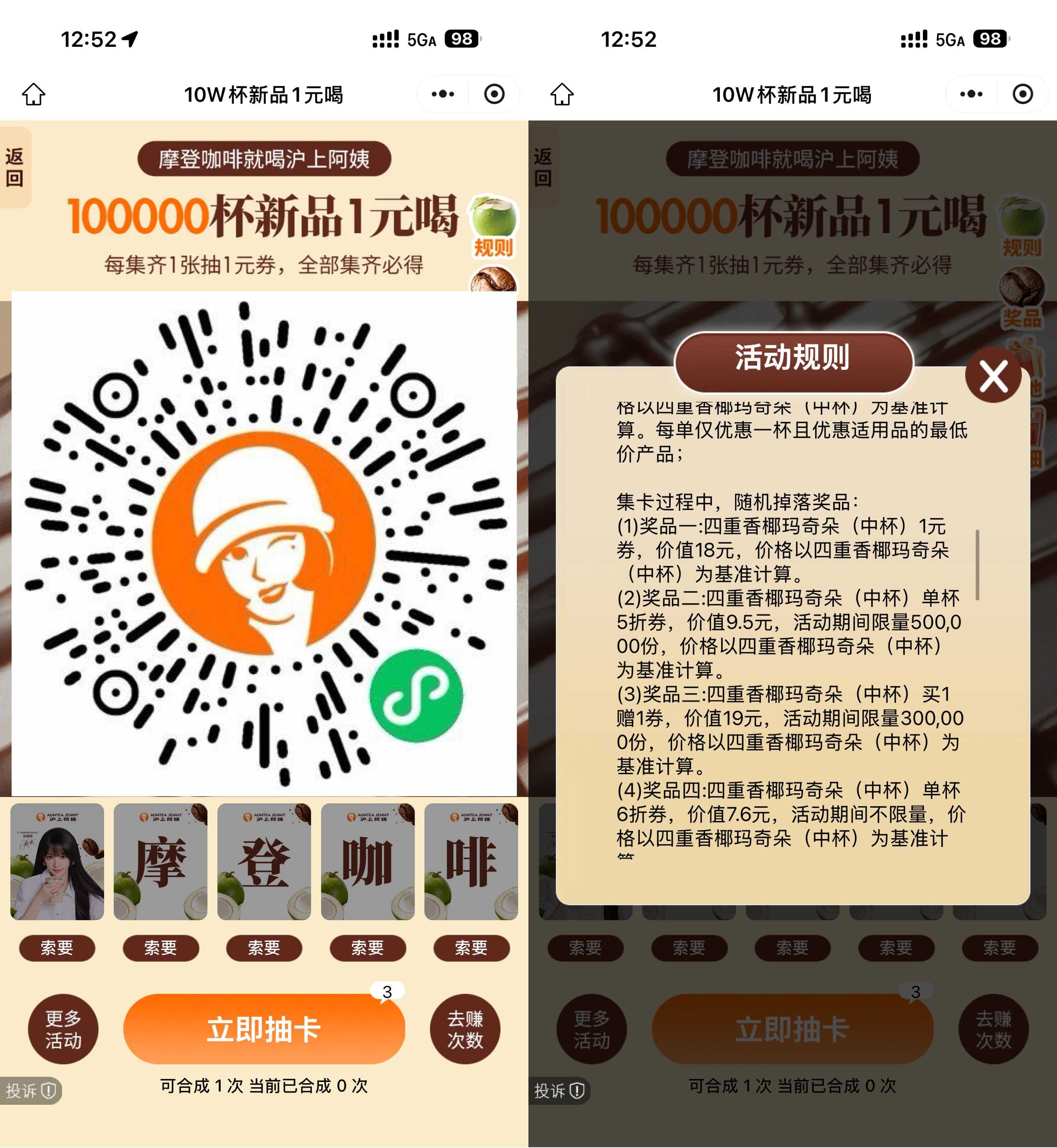 1779262606387301.jpg 沪上阿姨抽10万份1亓咖啡券