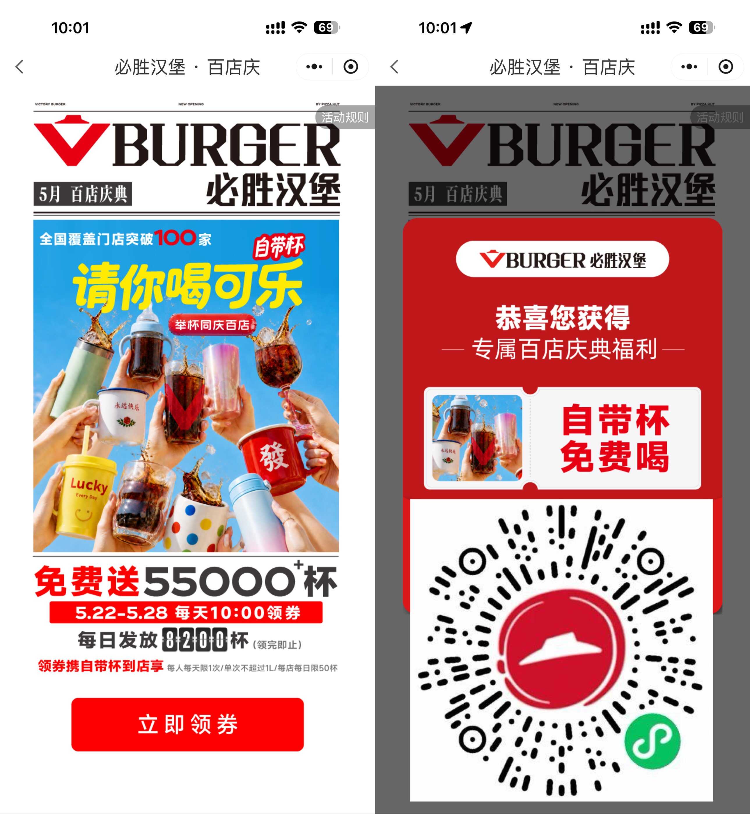 1779426226502429.jpg 必胜客每天领取8200杯可乐