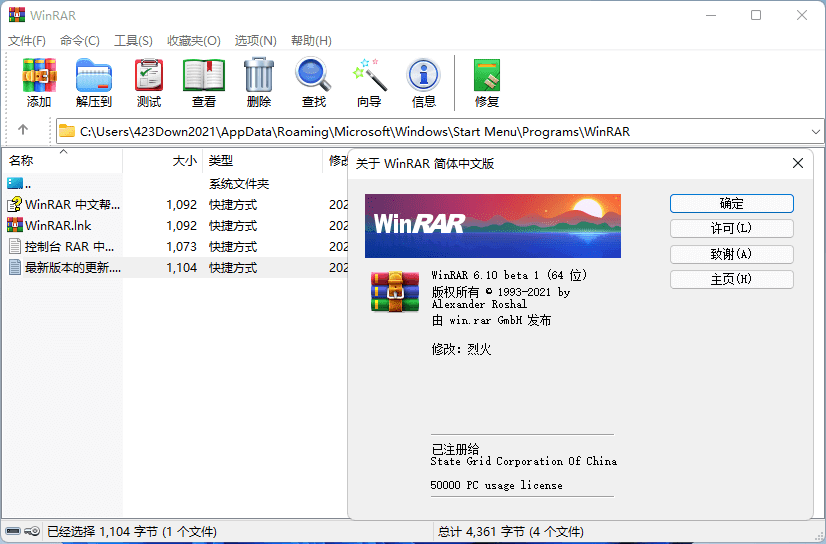 WinRAR v7.22 Stable x64 烈火汉化注册版 老牌压缩解压工具