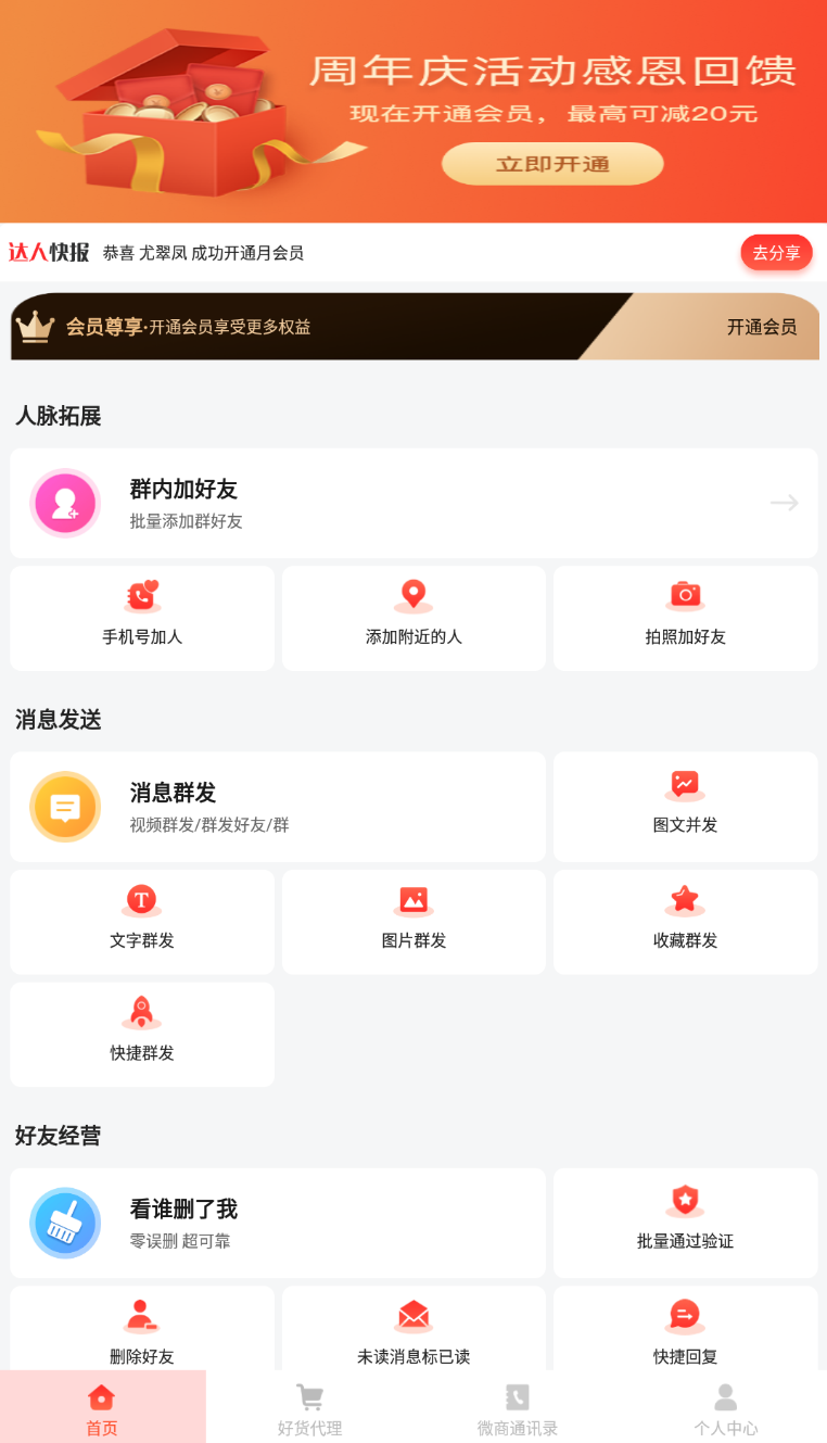 微商大师 v3.5.7 安卓微商营销运营辅助APP