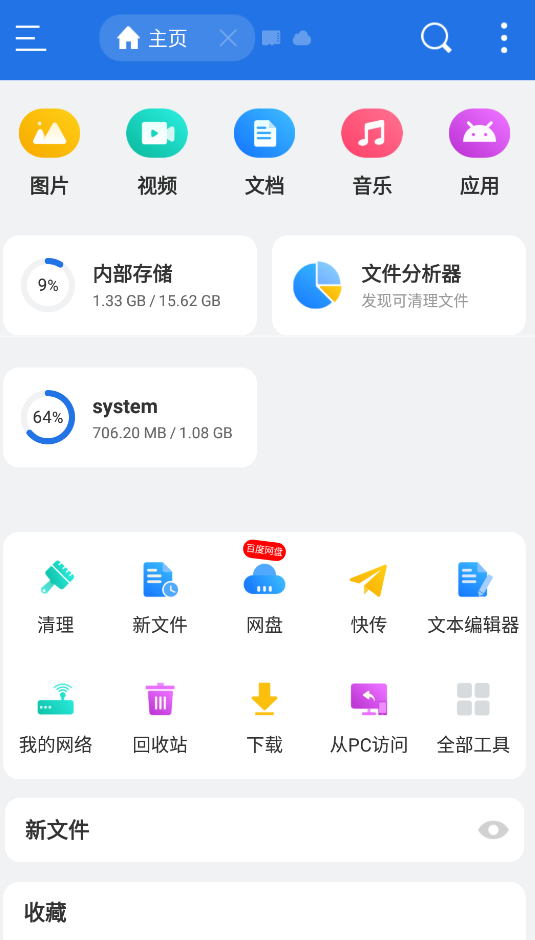ES文件浏览器 v4.4.3.6 安卓纯净无广告VIP文件管理工具