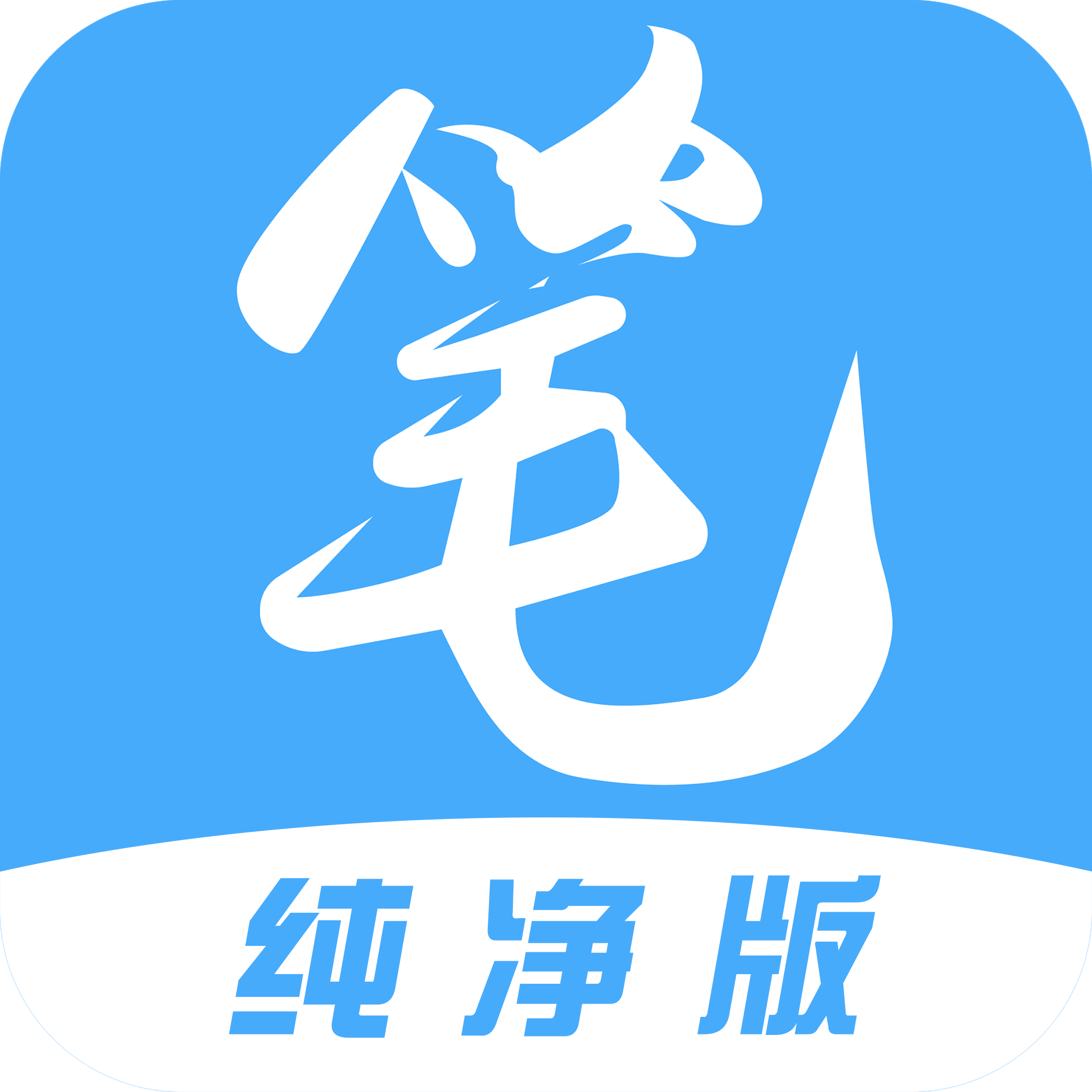 笔趣阁 v4.2.8 安卓免费小说漫画全本阅读APP