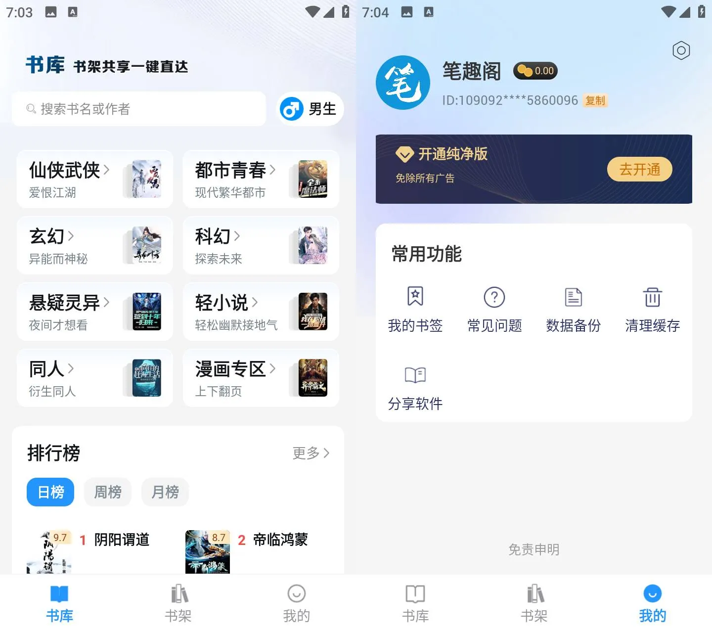 笔趣阁 v4.2.8 安卓免费小说漫画全本阅读APP