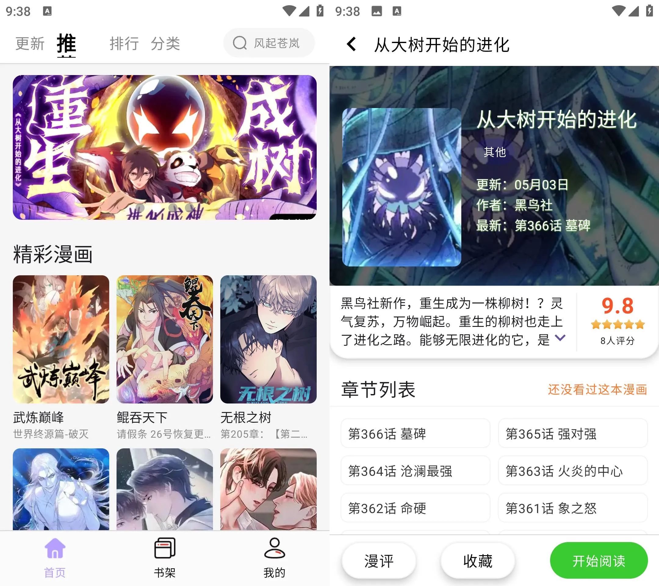 酷漫星 v4.2.01 免费漫画阅读平台 高清全彩漫画大全