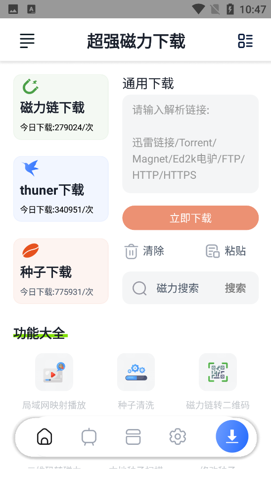 超强磁力下载 Plus v1.6.1 全能多协议高速下载工具