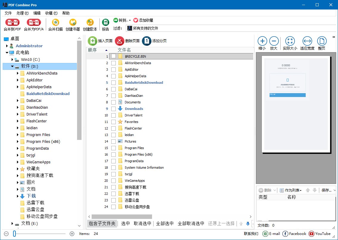 CoolUtils PDF Combine Pro PDF 合并工具 v4.2.0.165 多语绿色便携版