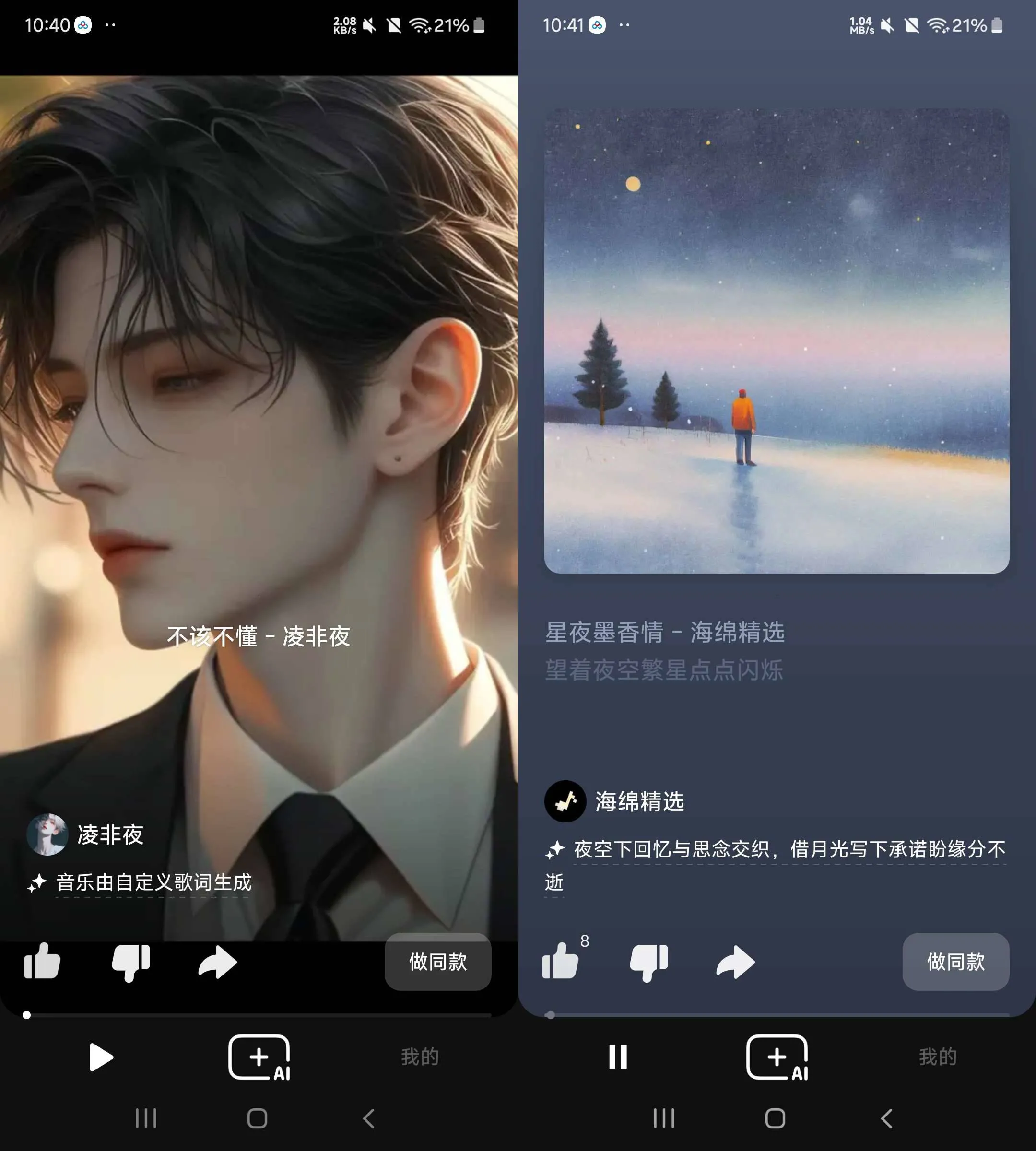 Android 海绵音乐 v8.2.0 免费AI音乐软件
