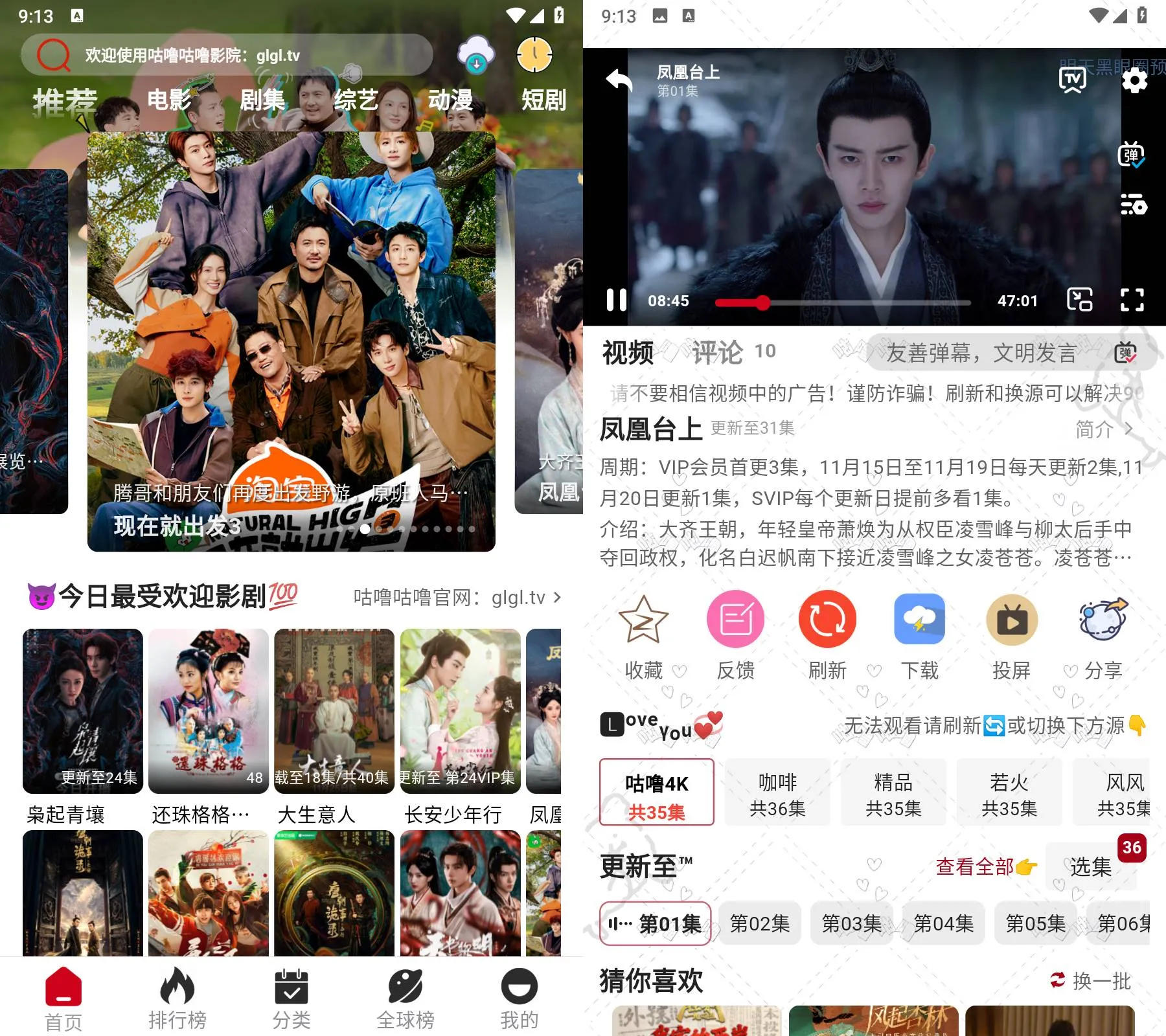 Android 咕噜咕噜视频 v1.9.5 去广告纯净版