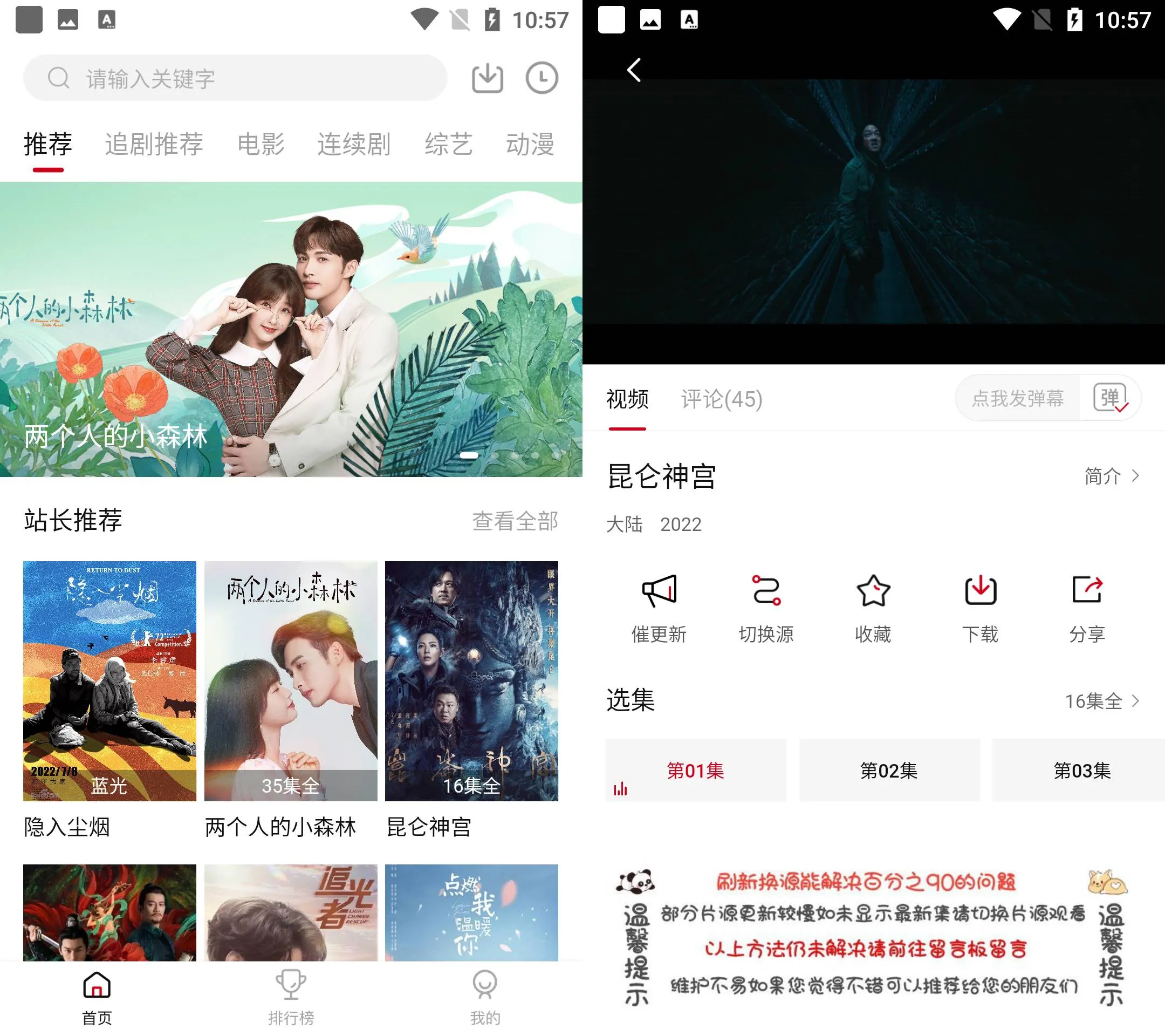 Android 追剧达人 v2.1.1 去广告纯净版