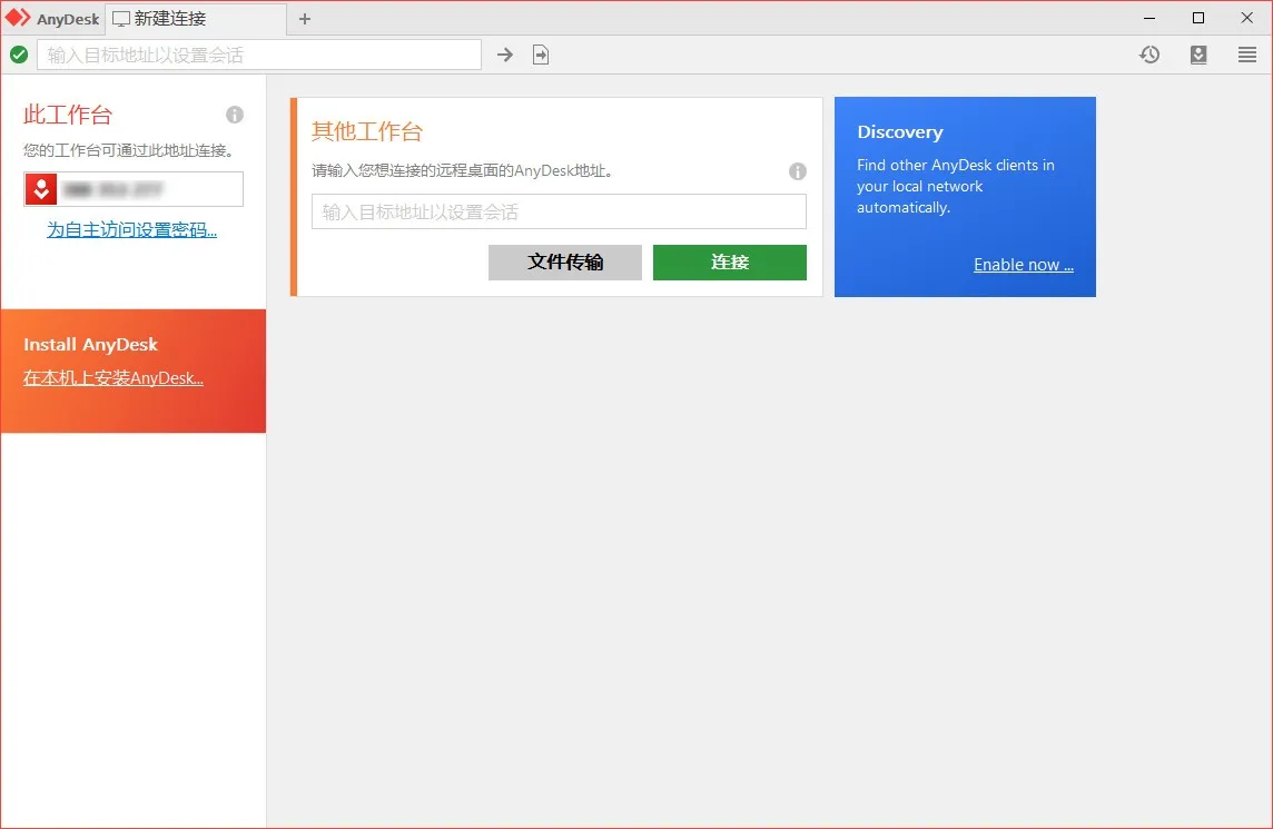 AnyDesk 远程工具 v9.7.3 多语便携版 跨平台远程桌面软件
