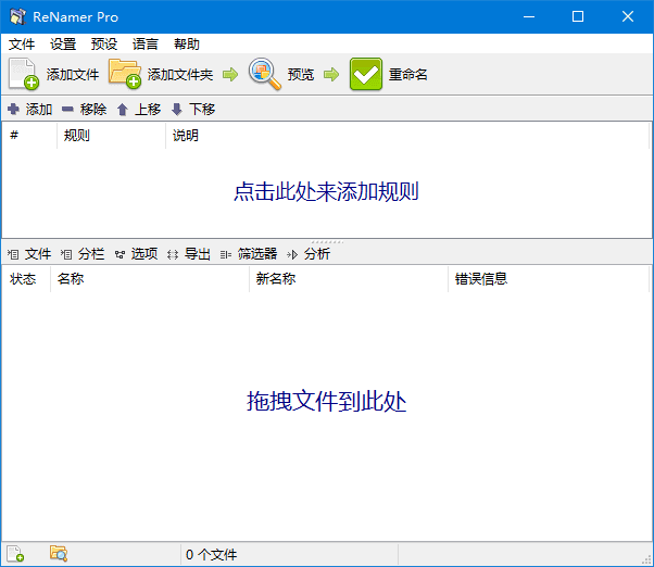 ReNamer(文件重命名工具) Pro v7.9.0.2 多语便携版