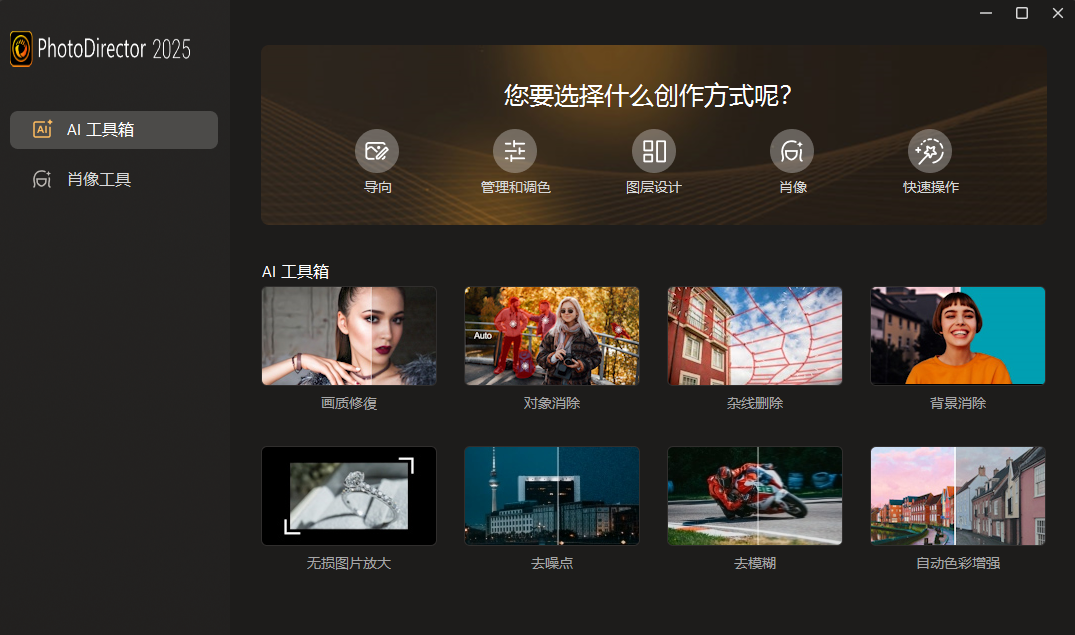 CyberLink PhotoDirector(相片大师2026) v17.4.1707.0 极致版