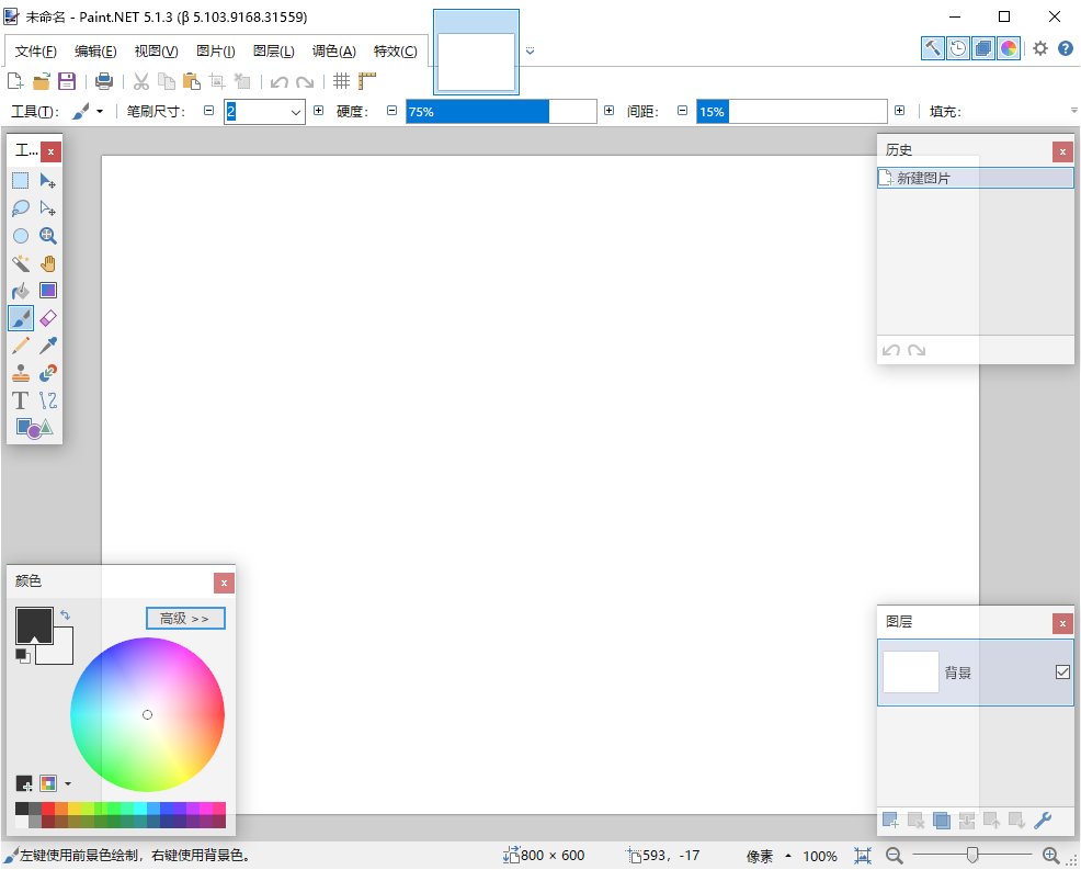 Paint.NET(图像和照片处理软件) v5.2 多语便携版