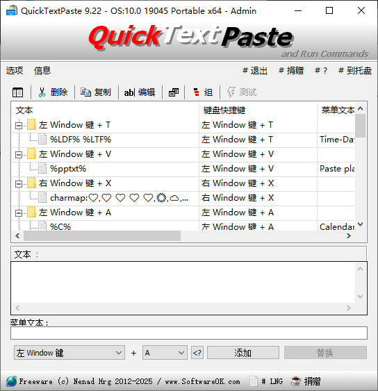 QuickTextPaste(快速文本粘贴工具) v9.51 多语便携版
