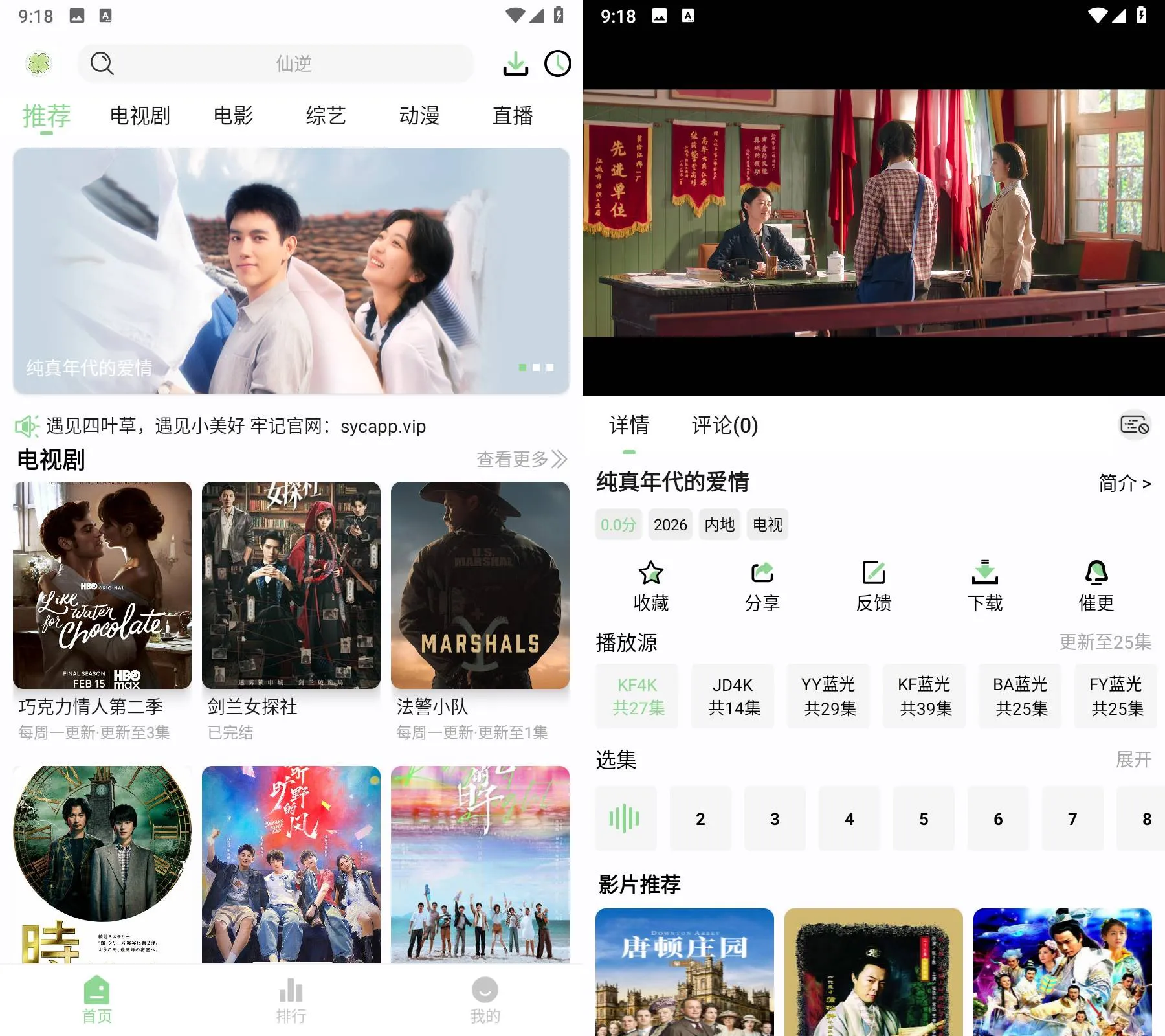 四叶草 v2.5.1 高清无广告影视APP 手机电视通用追剧神器