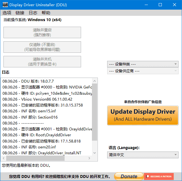 Display Driver Uninstaller(驱动卸载工具) v18.1.5.3 多语便携版