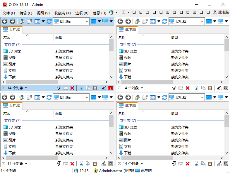 Q-Dir 文件管理器 v12.63 便携版 多窗口文件管理工具
