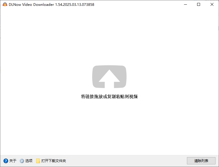 DLNow Video Downloader v1.56.2026.05.05 多语便携版 视频下载工具