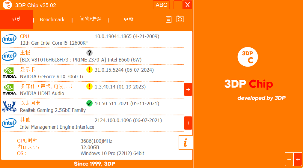 3DP Chip(驱动程序更新工具) v26.04 中文绿色版