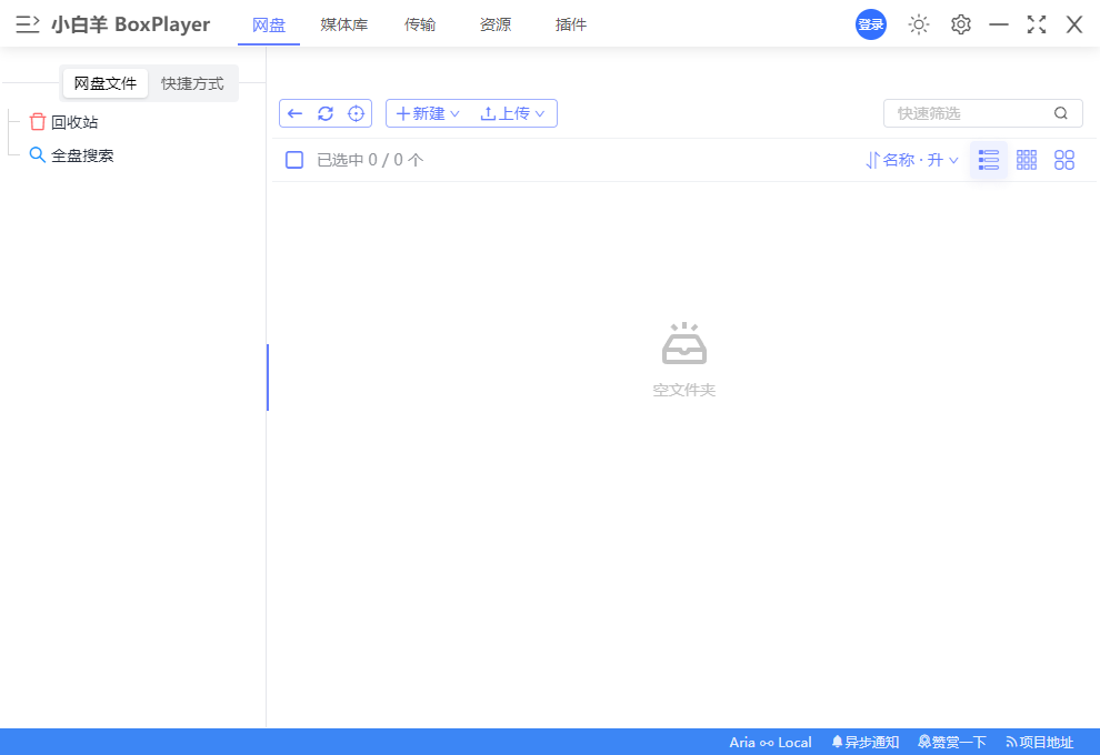 小白羊云盘 v4.0.10 Beta 多网盘统一管理 中文绿色便携版