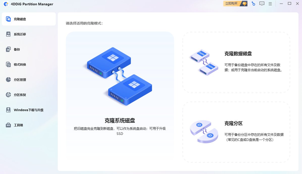 4DDiG Partition Manager(分区管理工具) v4.1.0.22 中文激活版