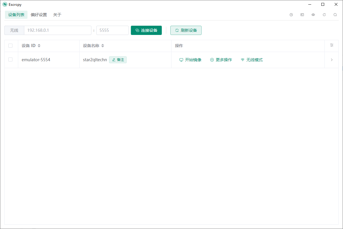 Escrcpy 高清低延迟安卓投屏软件 v2.10.2 多语绿色便携版