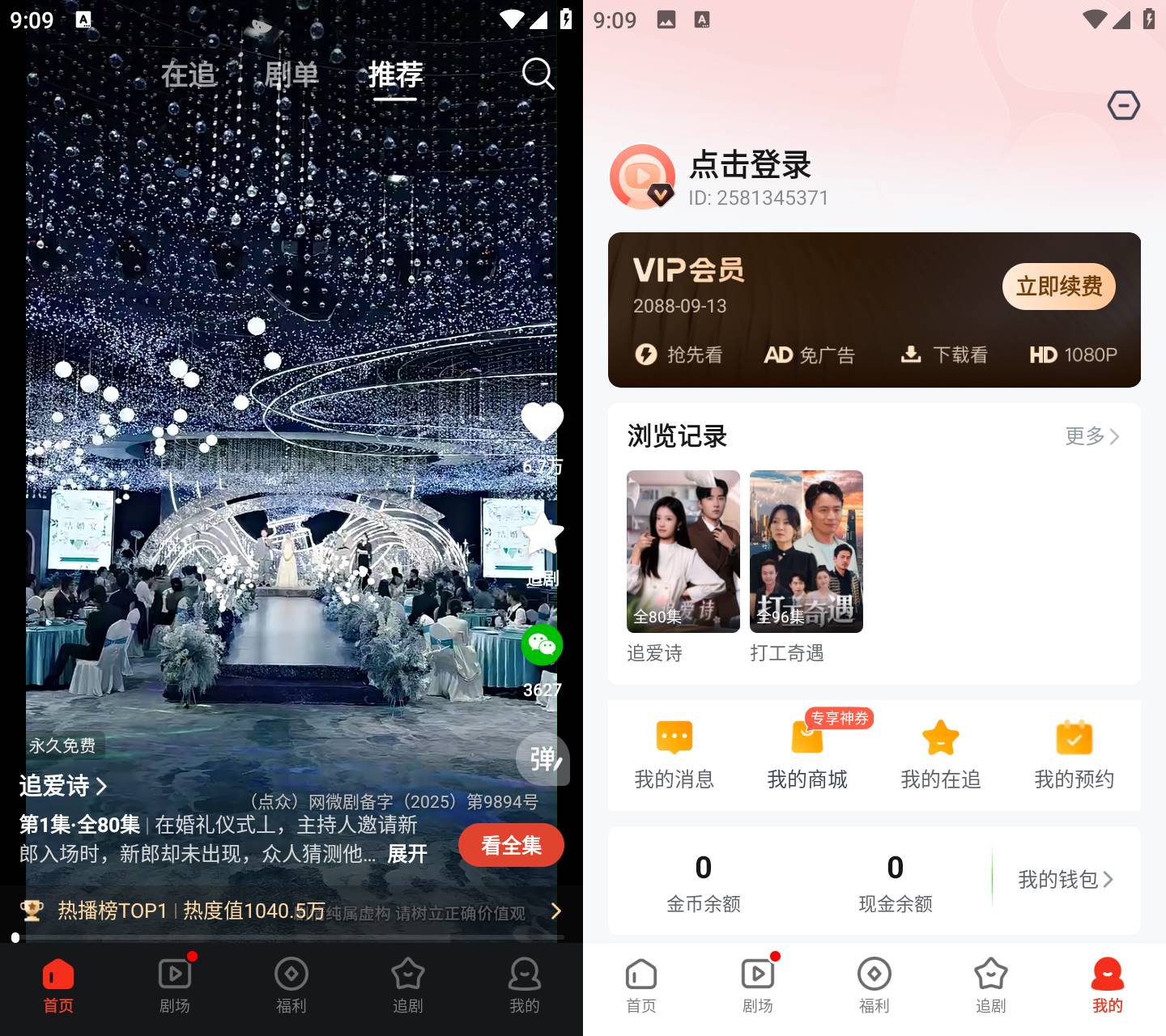 河马剧场 v3.2.3 免费高清短剧APP 无广告全集追剧神器