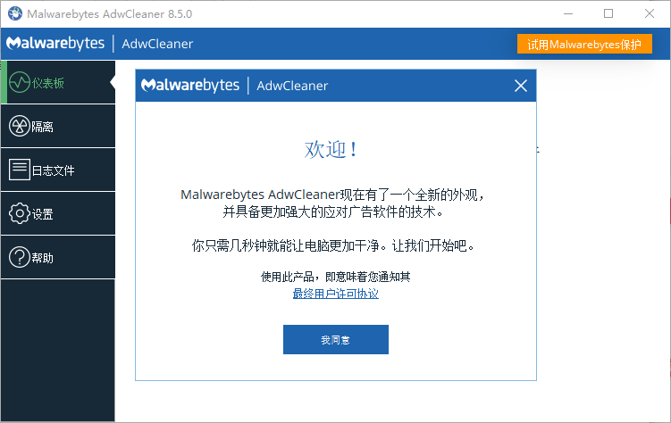 AdwCleaner(恶意广告软件清理工具) v8.8.1 中文绿色版