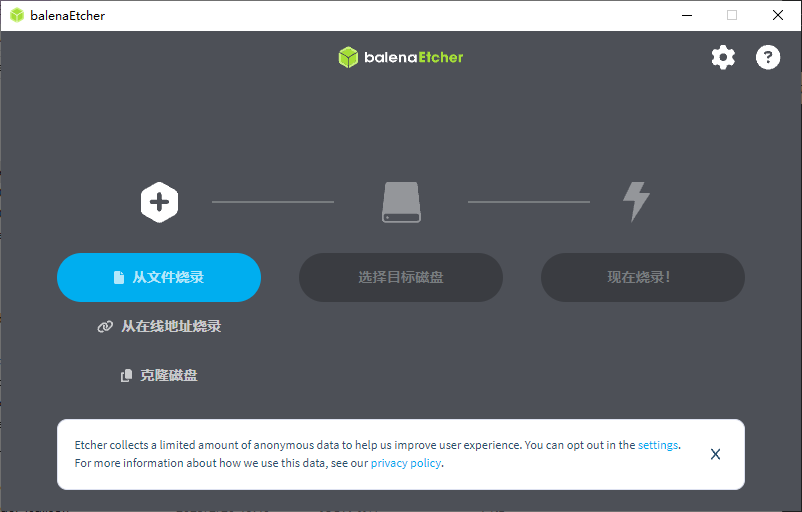 balenaEtcher(U盘镜像制作工具) v2.1.6 中文绿色版