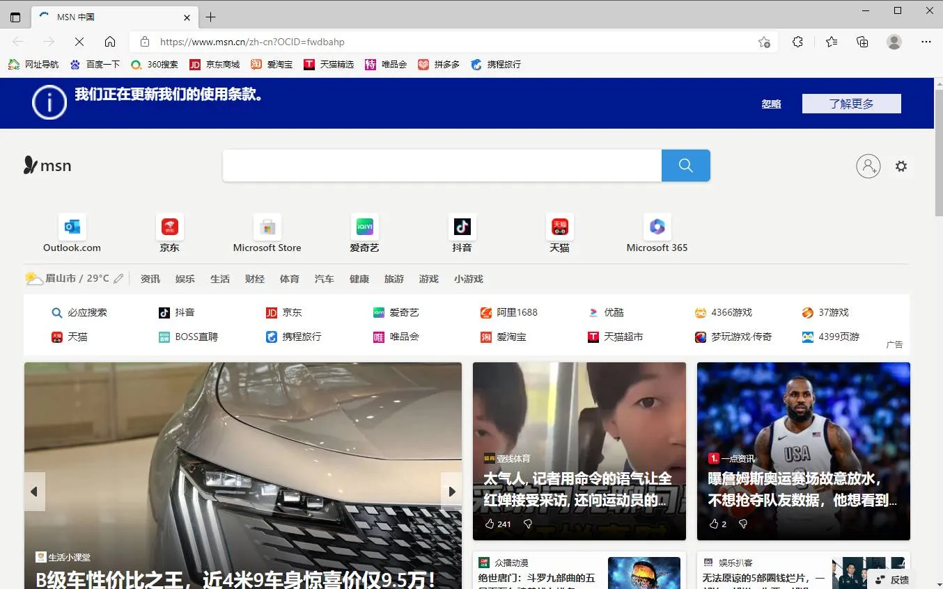 微软Edge浏览器 v148.0.3967.70 官方正式版