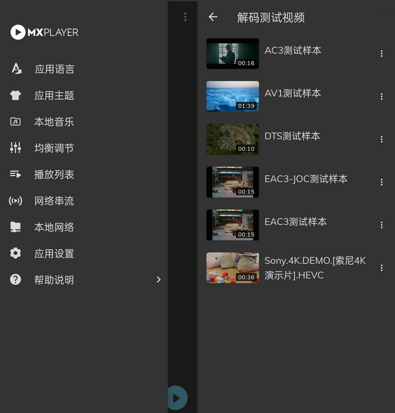 MX Player(安卓MX播放器APP) v2.13.4 付费专业版