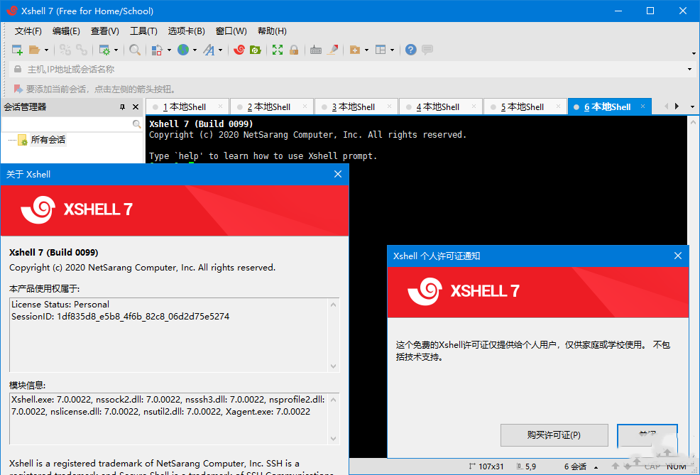NetSarang Xshell(ssh客户端软件) v8.0.0099 官方免费版