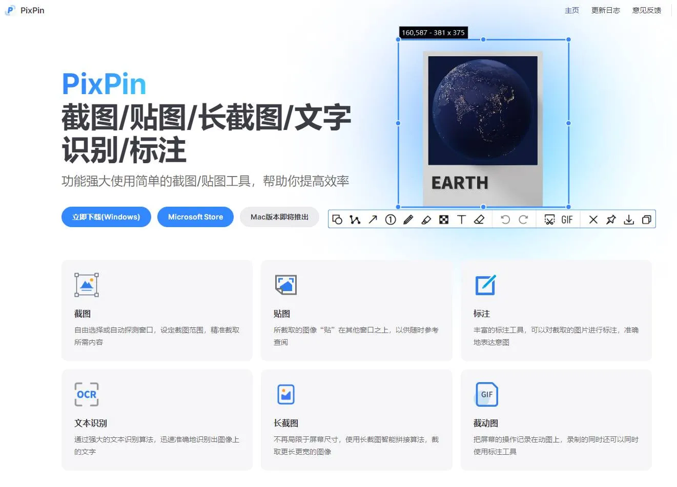 PixPin 截图工具 v3.2.2.3 中文绿色版 截长图・OCR・贴图・GIF全能工具