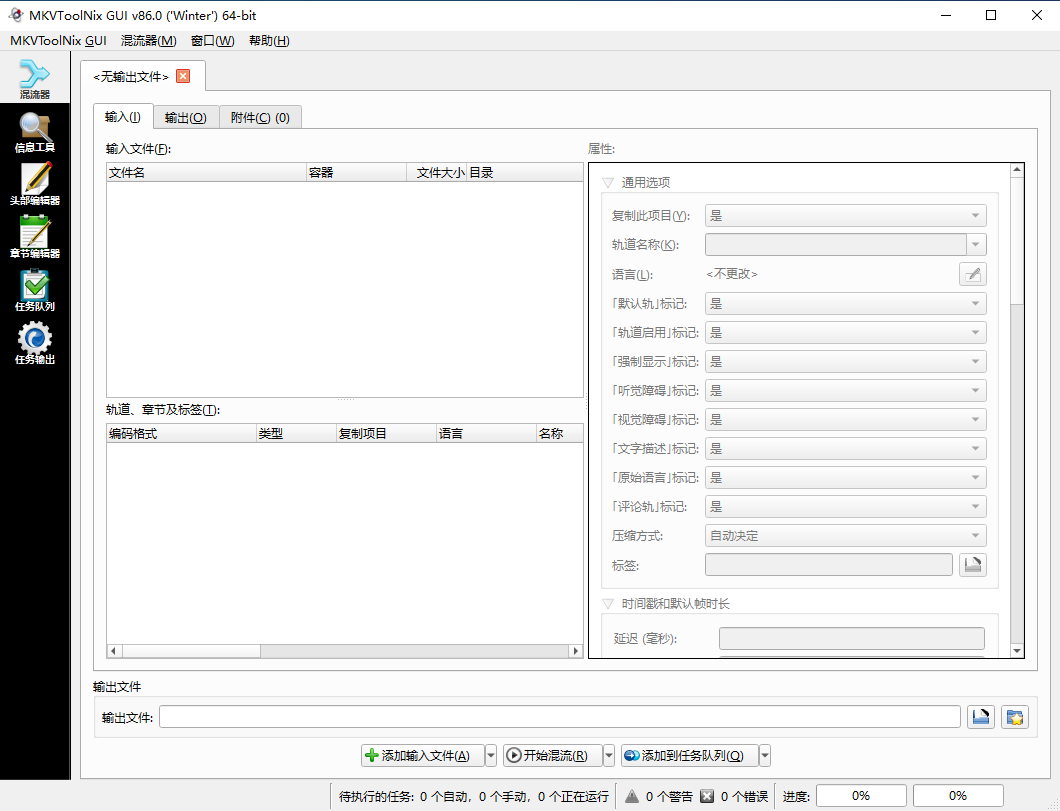 MKVToolNix v98.0.121 多语便携版 MKV封装混流编辑工具