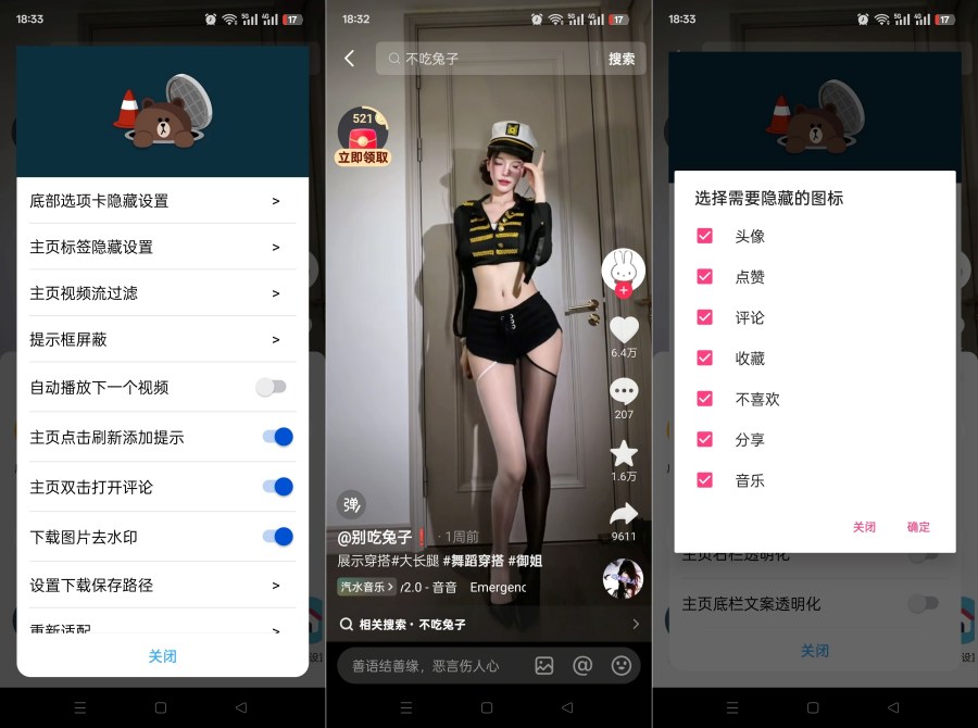 ‌抖音极速版38.8.0多功能版：内置模块解锁无水印+布局自定义