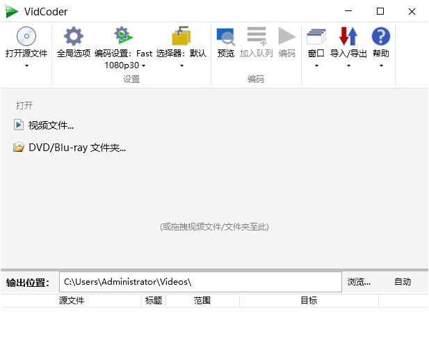 VidCoder(开源免费视频编辑工具) v12.19 / 13.5 多语便携版