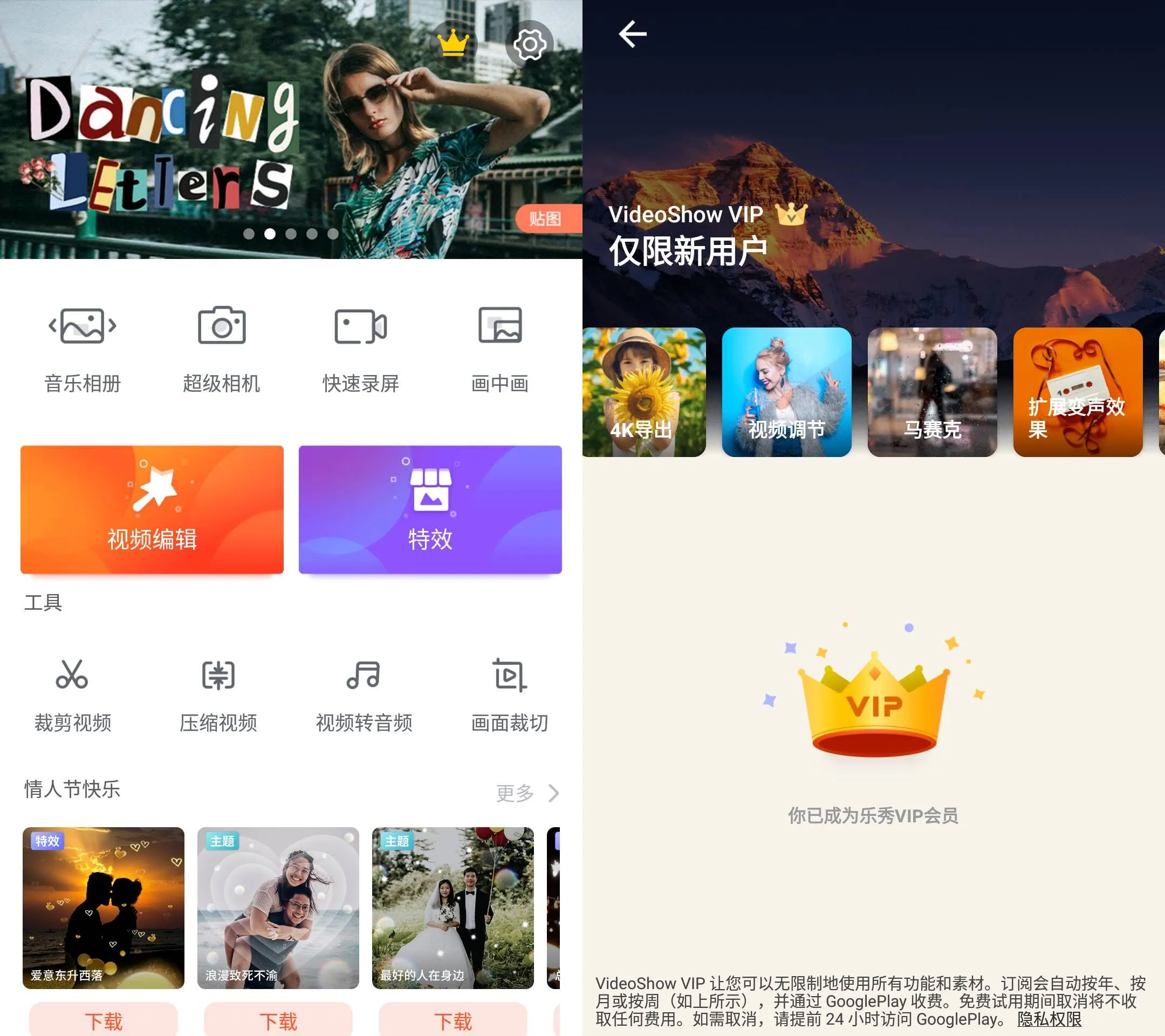 Android 乐秀视频编辑器 v11.0.4.2 解锁会员素材