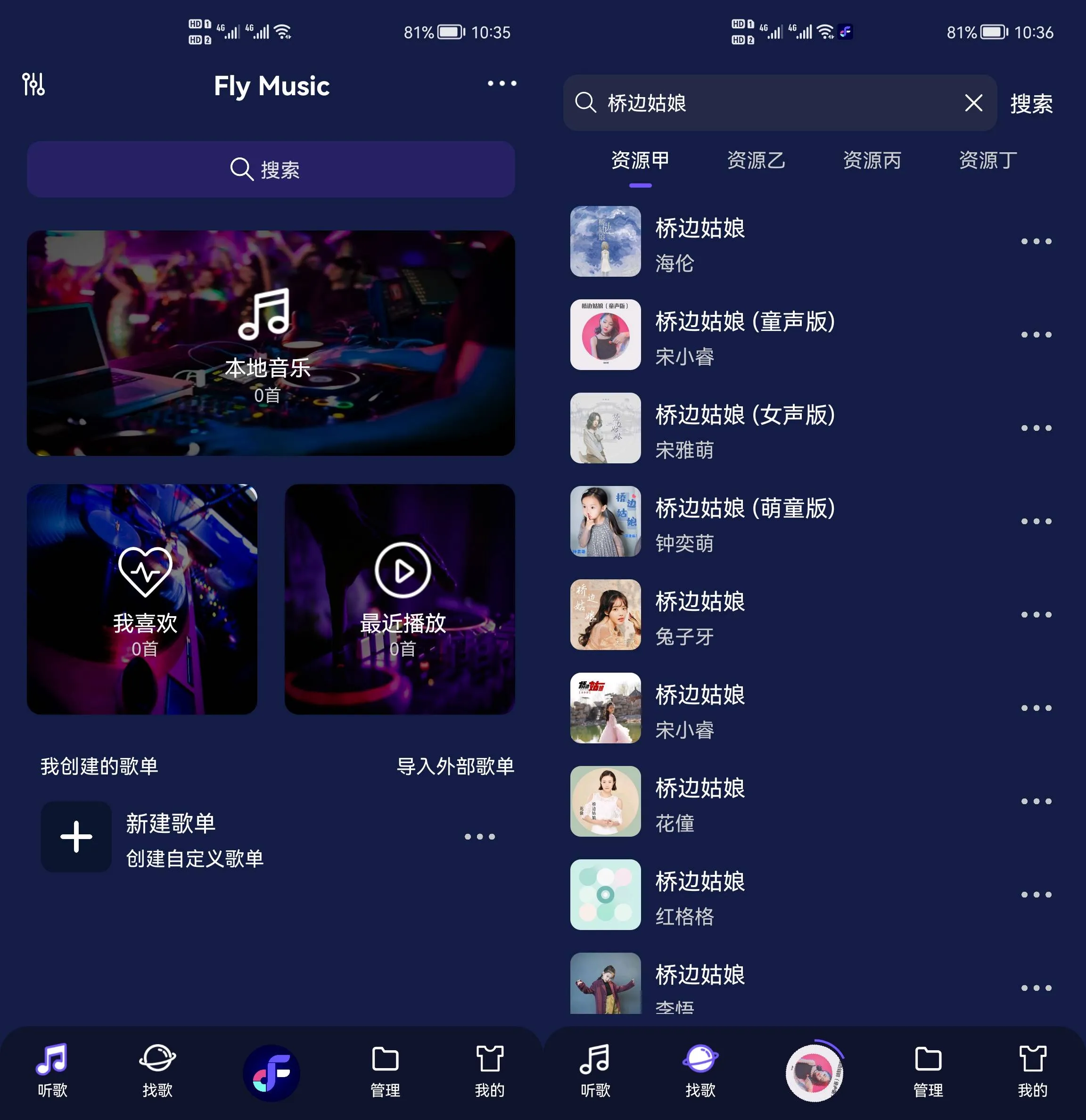 Fly音乐Plus v1.3.2 全网无损音乐播放器 多资源源免费听歌神器