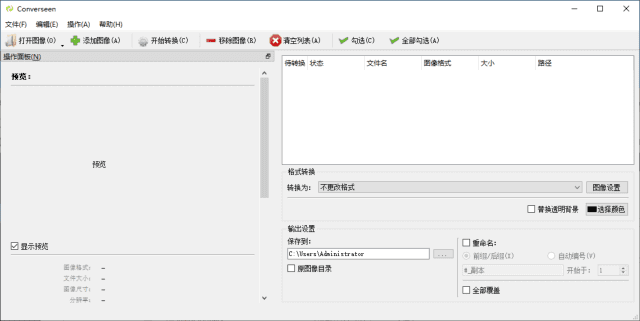 Converseen(图像批量转换调整工具) v0.15.2.3 多语便携版