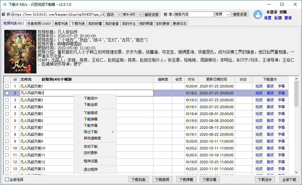 闪豆视频下载器(视频批量下载器) v4.0.0.0-2026.03.29 去升级绿色版