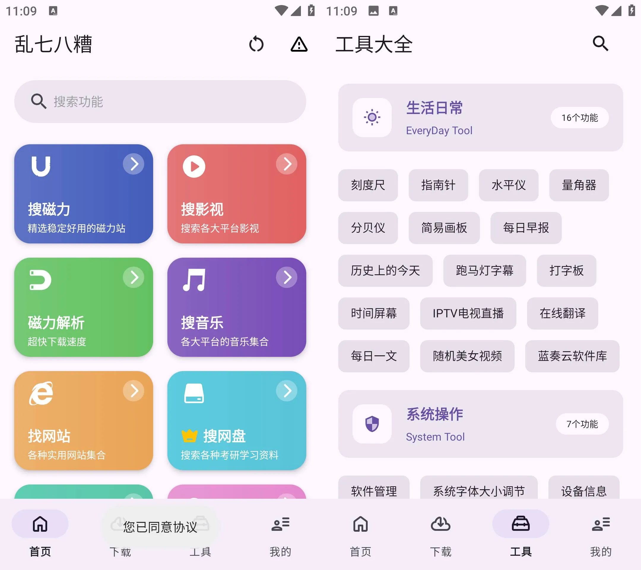 乱七八糟 v1.4.22 全能工具箱 磁力影视音乐解析多功能聚合APP